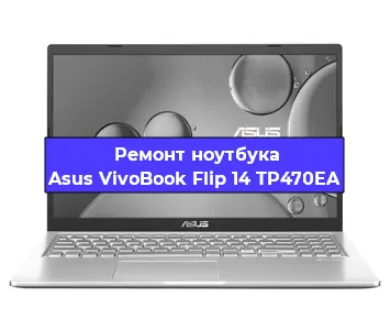 Замена жесткого диска на ноутбуке Asus VivoBook Flip 14 TP470EA в Ижевске